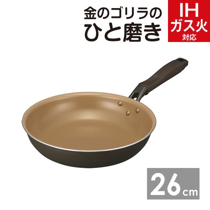 金のゴリラのひと磨き フライパン26cm
