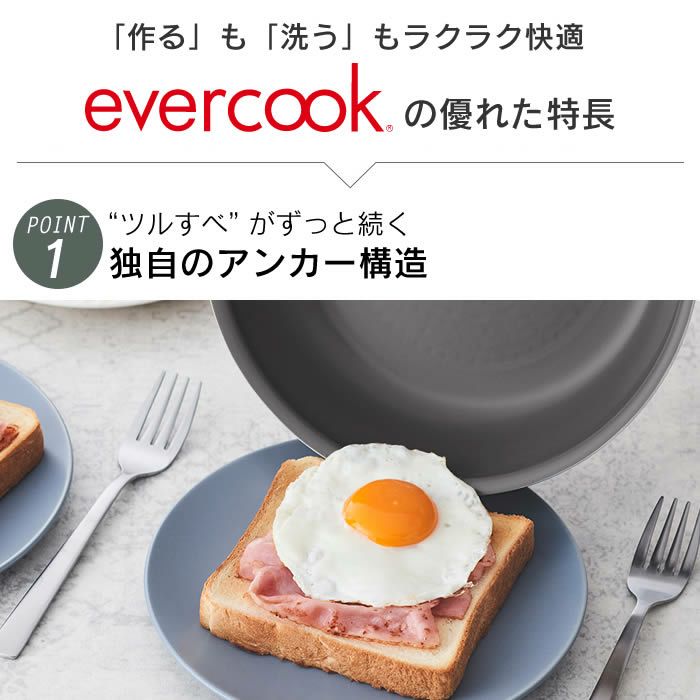 evercookGREEN IH対応 フライパン28cm