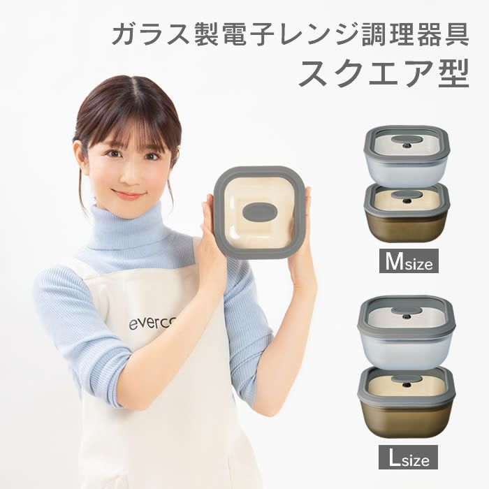 ガラス製電子レンジ調理器具スクエア型Mサイズ