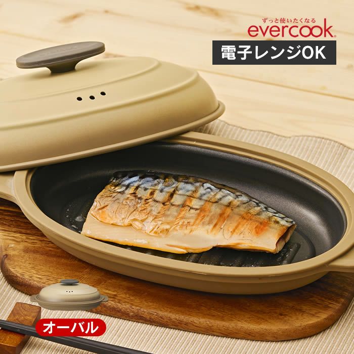 電子レンジグリル調理器具 オーバル