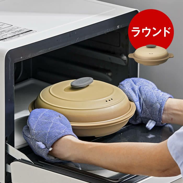 電子レンジグリル調理器具 ラウンド