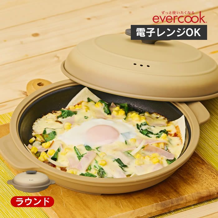 電子レンジグリル調理器具 ラウンド