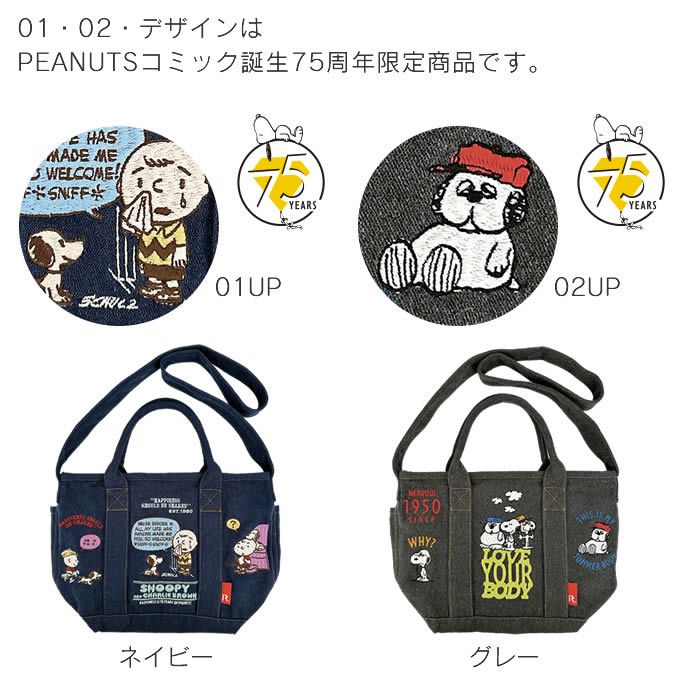 ROOTOTE IP DELI デリ 刺繍 スヌーピー Peanuts-0M