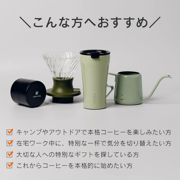 STTOKE×Hario Dripper Set ストークハリオドリッパーセットコラボ