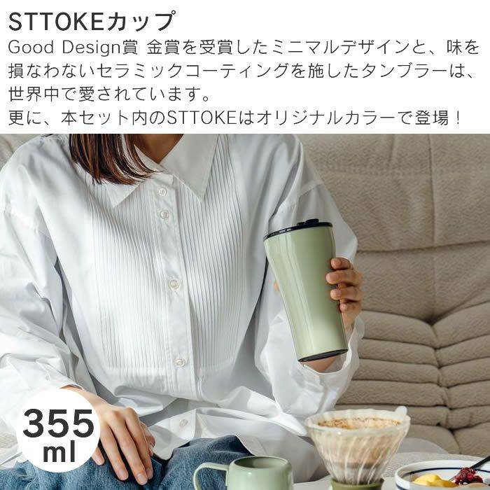 STTOKE×Hario Dripper Set ストークハリオドリッパーセットコラボ