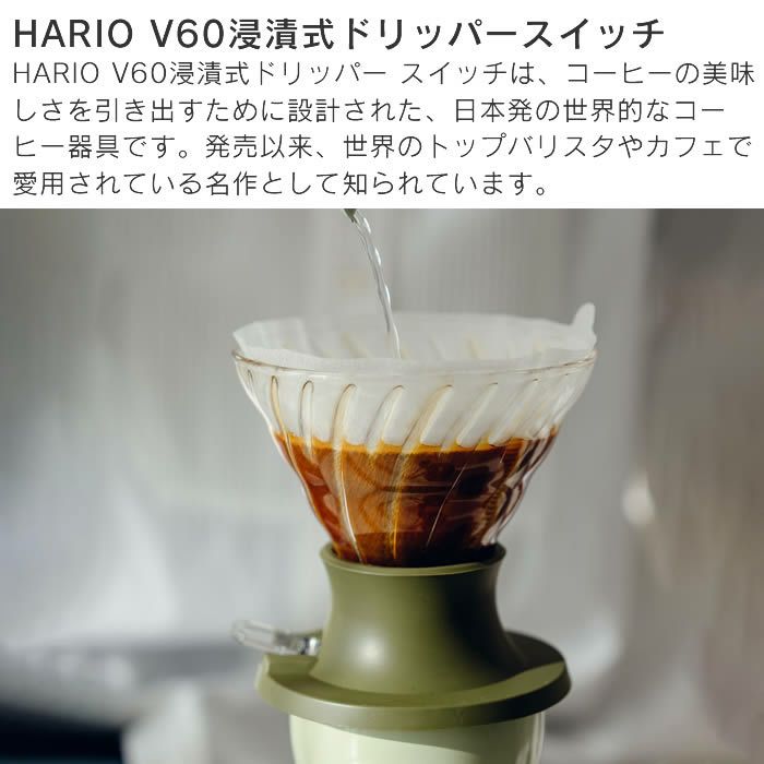 STTOKE×Hario Dripper Set ストークハリオドリッパーセットコラボ