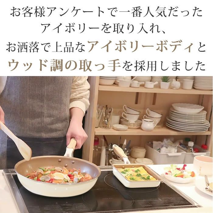evercook エバークック IH対応 フライパン26cm エクリティ限定モデル アイボリー