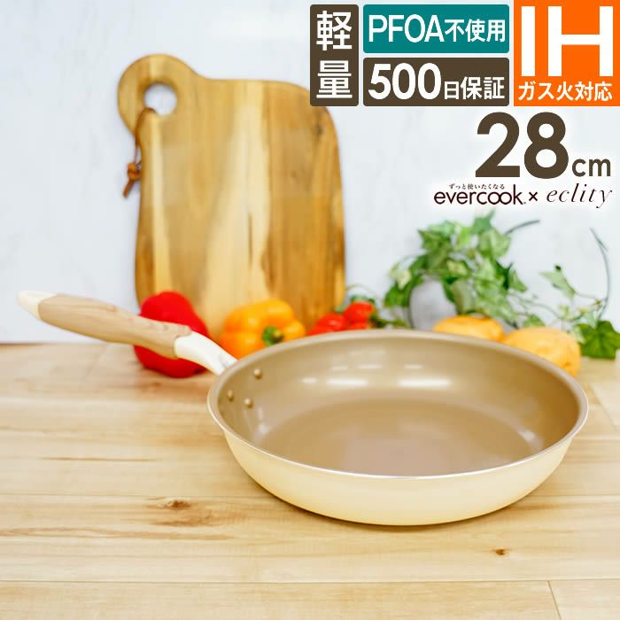 evercook エバークック IH対応 フライパン28cm エクリティ限定モデル アイボリー