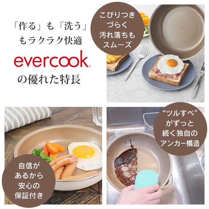 evercook エバークック IH対応 フライパン28cm深型 エクリティ限定モデル アイボリー