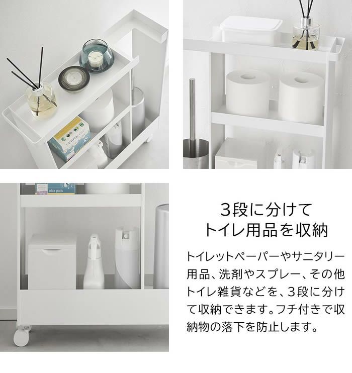 tower タワー キャスター付きトイレスリムワゴン 3段