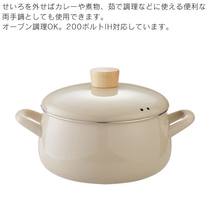 せいろ付きホーロー鍋 20cm 蒸し器