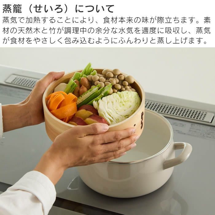 せいろ付きホーロー鍋 20cm 蒸し器