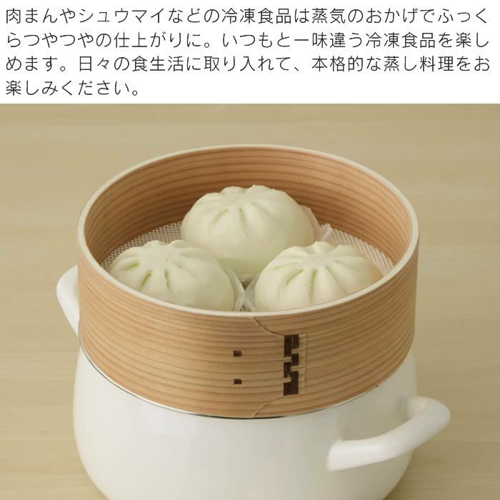 せいろ付きホーロー鍋 20cm 蒸し器