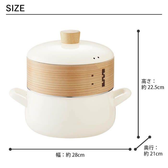 せいろ付きホーロー鍋 20cm 蒸し器
