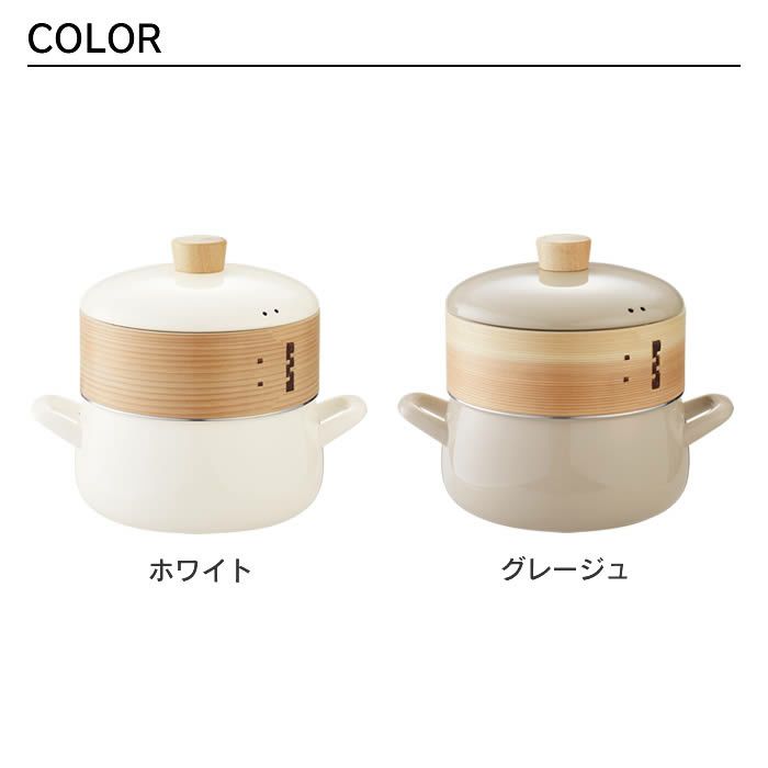 せいろ付きホーロー鍋 20cm 蒸し器