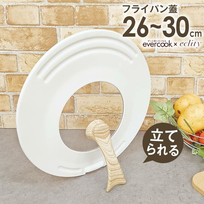 Corelle Fry pan コレール フライパン 26cm