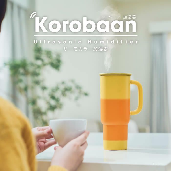 Korobaan コロバーン サーモカラー加湿器