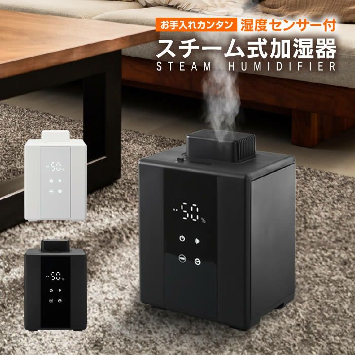 湿度センサースチーム式加湿器
