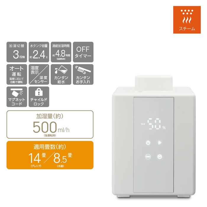 湿度センサースチーム式加湿器