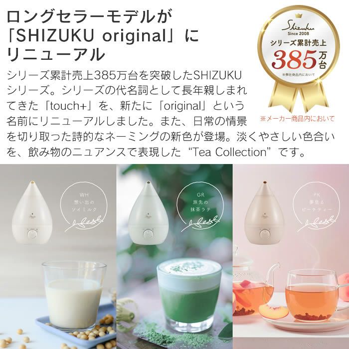 超音波式アロマ加湿器 SHIZUKU original しずく