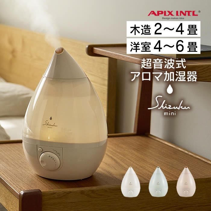 ZIA mini 加湿器 × 8個 [新品・未使用品] 超音波式アロマ加湿器 SHIZUKU mini しずくミニ