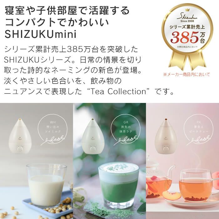 超音波式アロマ加湿器 SHIZUKU mini しずくミニ