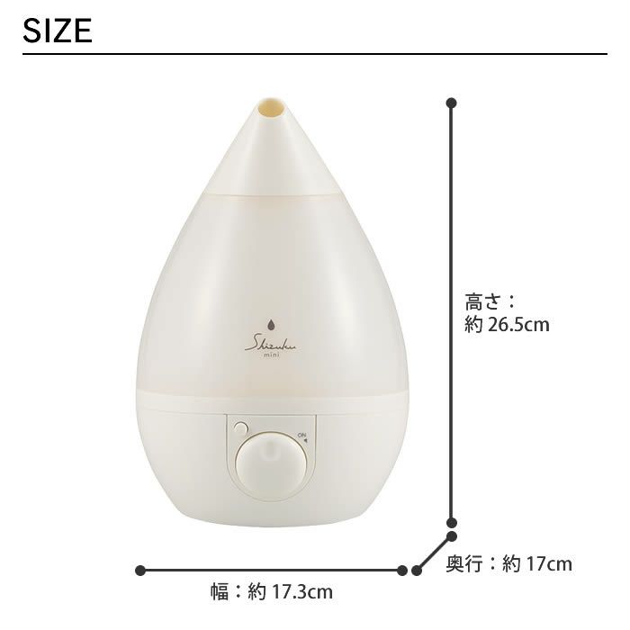 超音波式アロマ加湿器 SHIZUKU mini しずくミニ