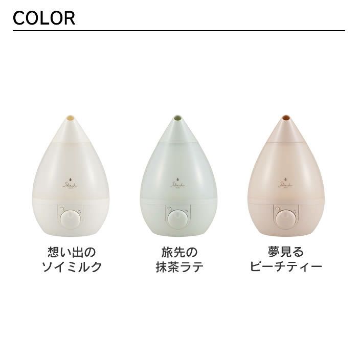 超音波式アロマ加湿器 SHIZUKU mini しずくミニ