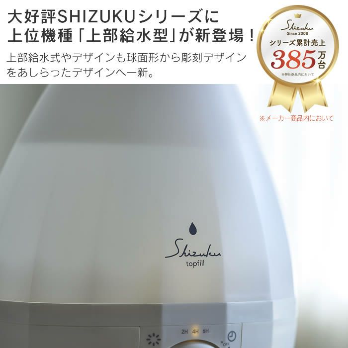 超音波式アロマ加湿器 SHZUKU Topfill しずく トップフィル ホワイト