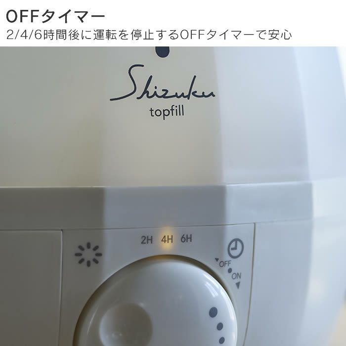 超音波式アロマ加湿器 SHZUKU Topfill しずく トップフィル ホワイト