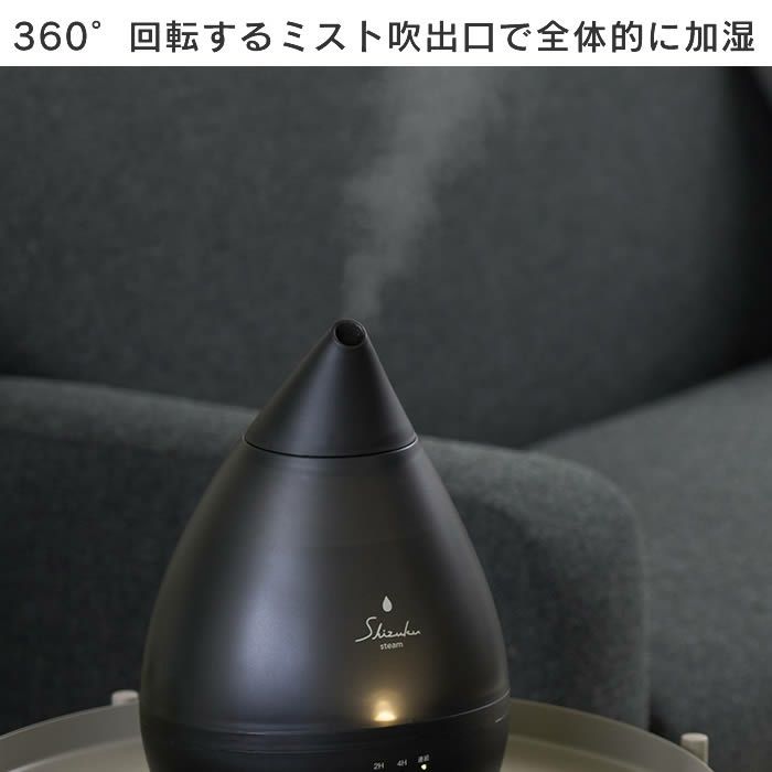 スチームアロマ式加湿器 Steam SHZUKU しずく マットブラック