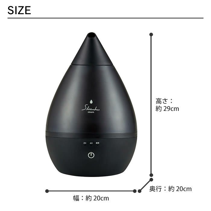 スチームアロマ式加湿器 Steam SHZUKU しずく マットブラック