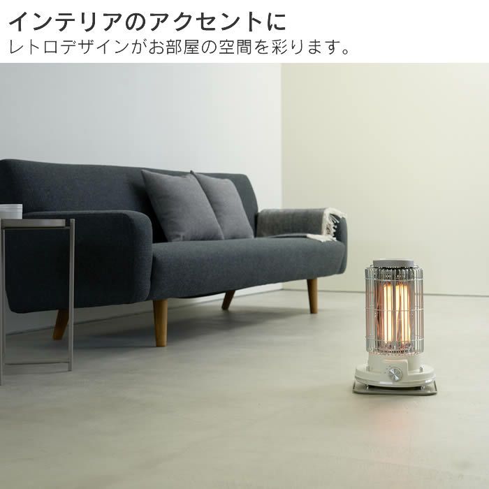 レトロカーボンヒーター