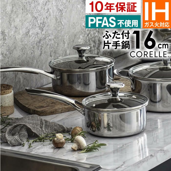 CORELLE コレール IH対応 ソースパン16cm G ふた付き