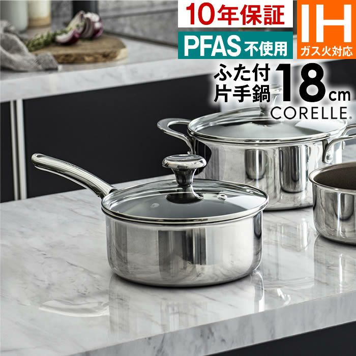 CORELLE コレール IH対応 ソースパン18cm G ふた付き