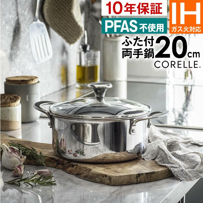CORELLE コレール IH対応 キャセロール20cm G ふた付き