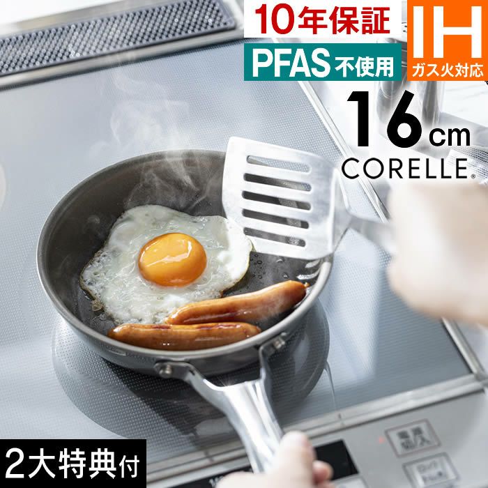 CORELLE コレール IH対応 フライパン16cm