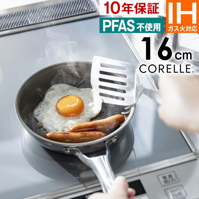 CORELLE コレール IH対応 フライパン16cm