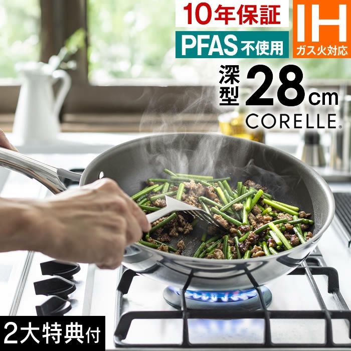 CORELLE コレール IH対応 ウォックパン28cm