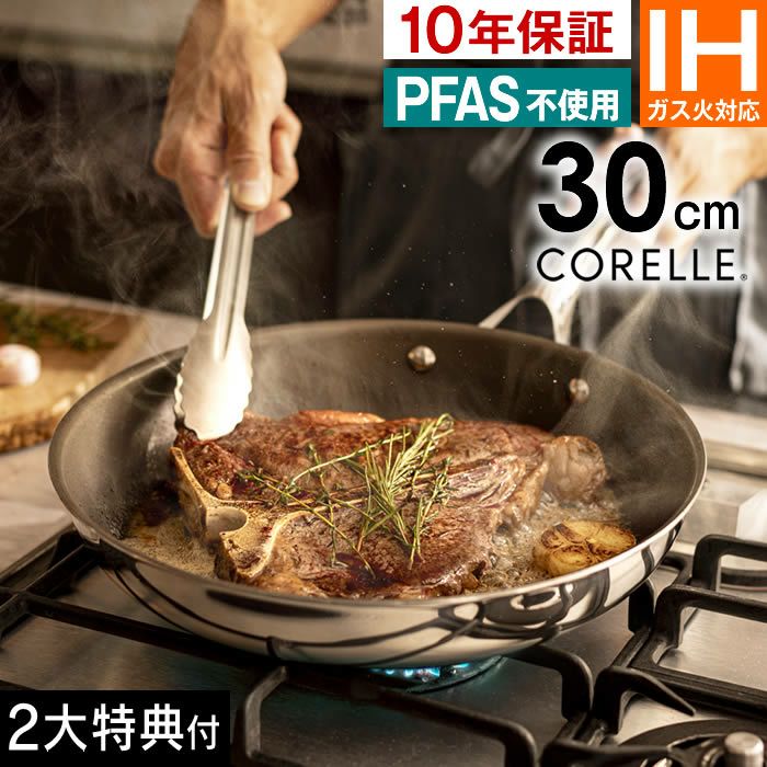CORELLE コレール IH対応 フライパン30cm