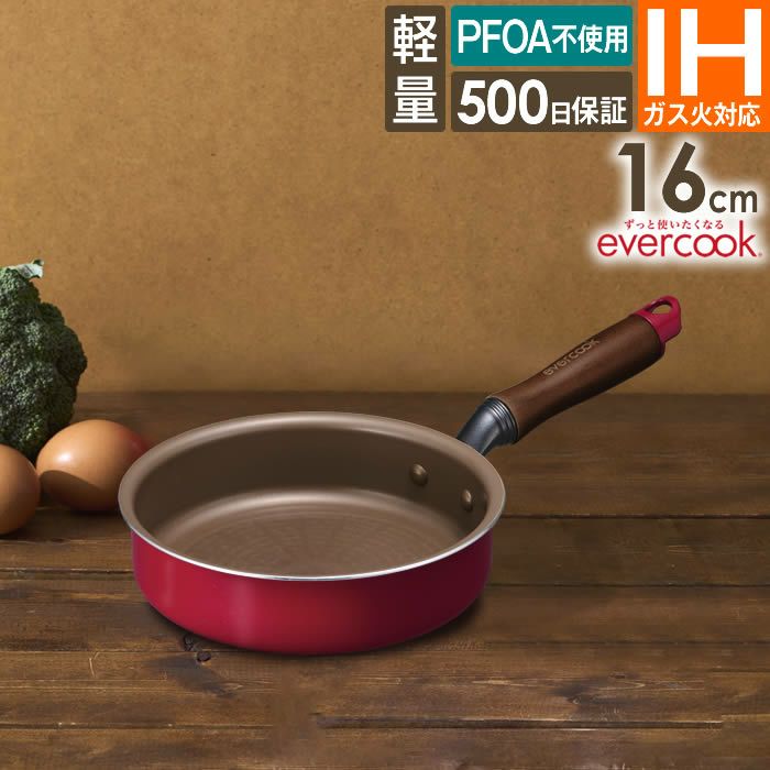 evercook IH対応 フライパン16cm レッド