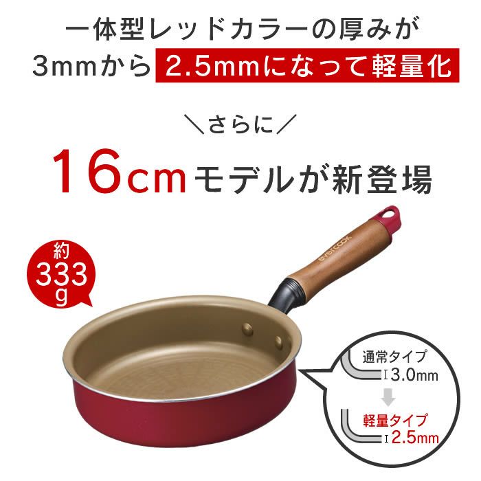 evercook IH対応 フライパン16cm レッド