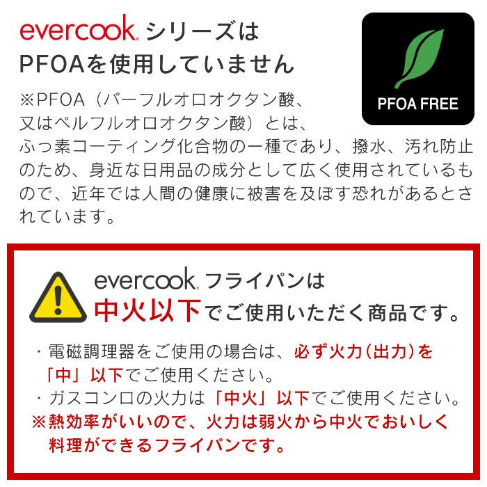 evercook IH対応 フライパン16cm レッド