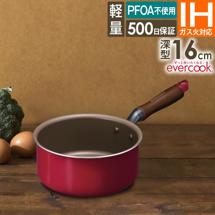 evercook IH対応 フライパン深型16cm レッド