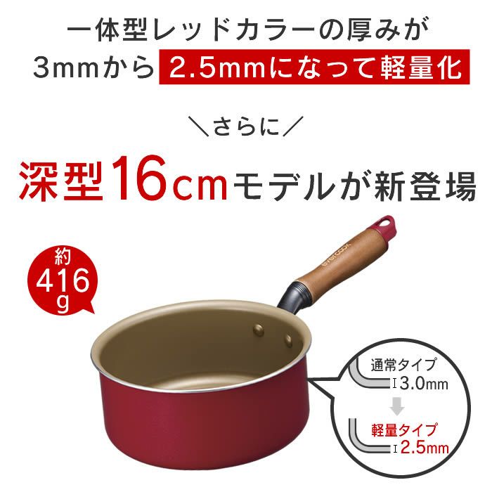 evercook IH対応 フライパン深型16cm レッド