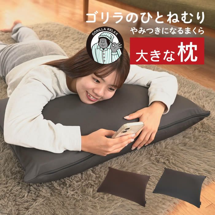 ゴリラのひとねむり まくら