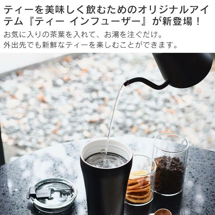 STTOKE ストーク ティーインフューザー