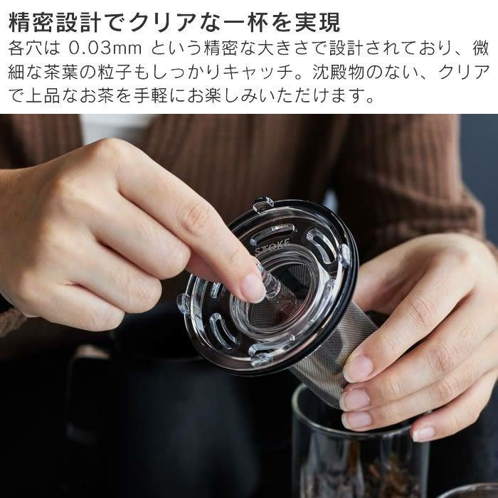 STTOKE ストーク ティーインフューザー