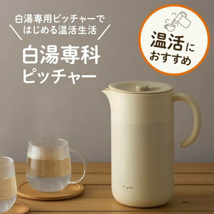 ON℃ZONE オンドゾーン 白湯専科ピッチャー1.0L