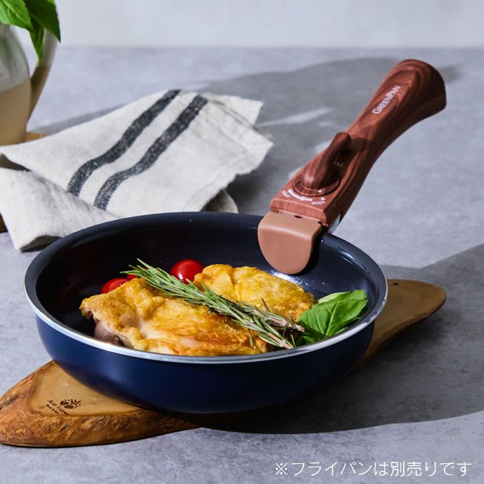 GREEN PAN クリックシェフ 着脱式 木目調ハンドル